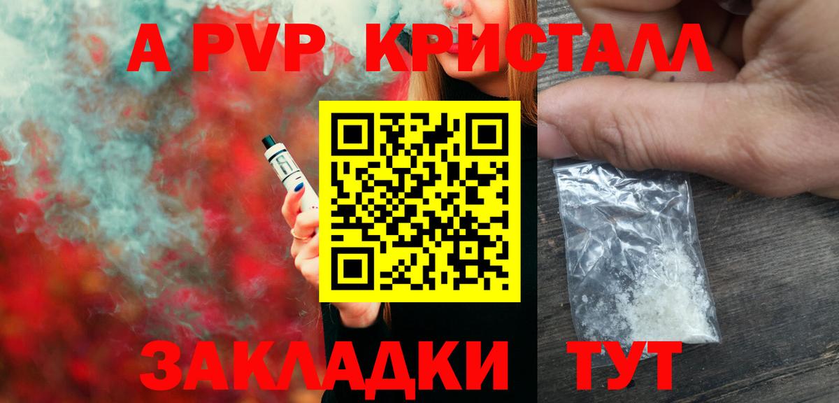 Альфа ПВП кристаллы  А ПВП VHQ  Екатеринбург  Вход с VPN 