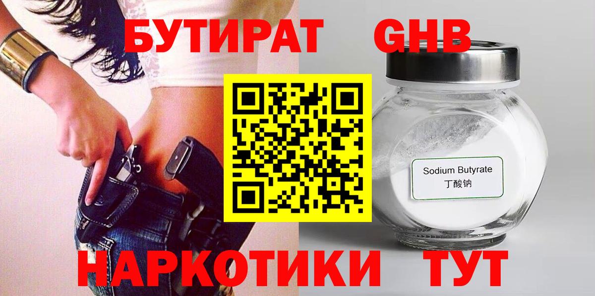 Екатеринбург  БУТИРАТ бутик  Бутират  Вход с VPN 