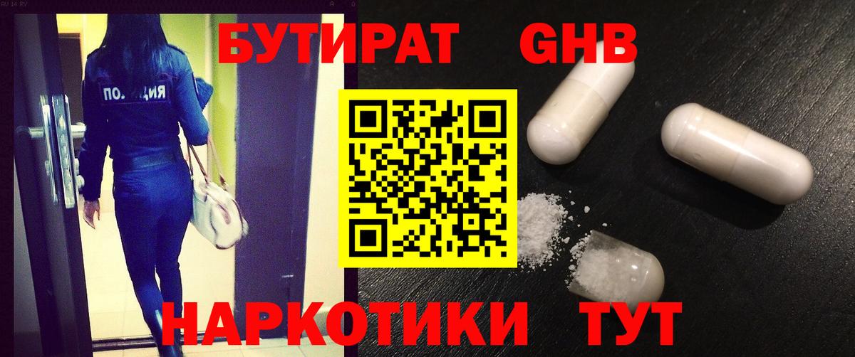 БУТИРАТ вода  Екатеринбург 