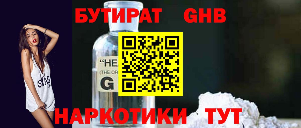 Бутират бутик Екатеринбург