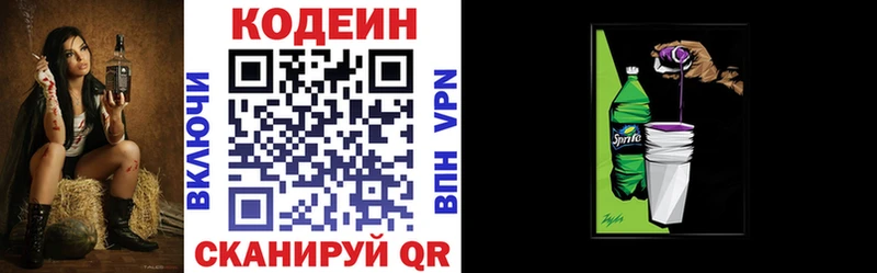 Codein Purple Drank  Екатеринбург 