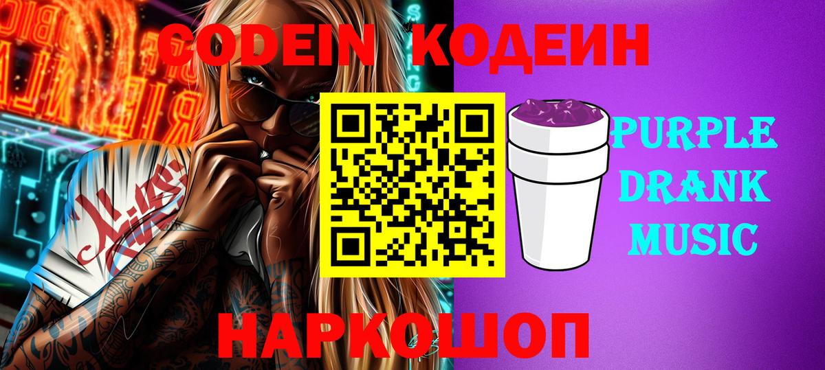 Codein напиток Lean (лин)  Codein напиток Lean (лин)  Екатеринбург 