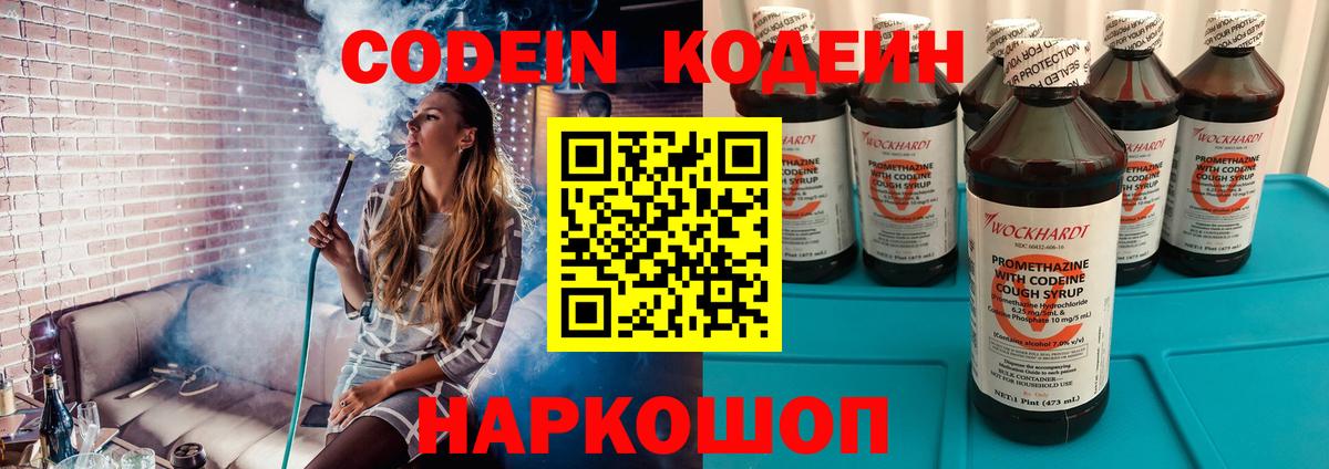 Екатеринбург  Codein Purple Drank  сколько стоит  Кодеин напиток Lean (лин)  Вход с VPN 