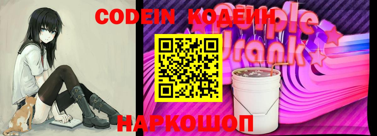 Кодеиновый сироп Lean напиток Lean (лин) Екатеринбург