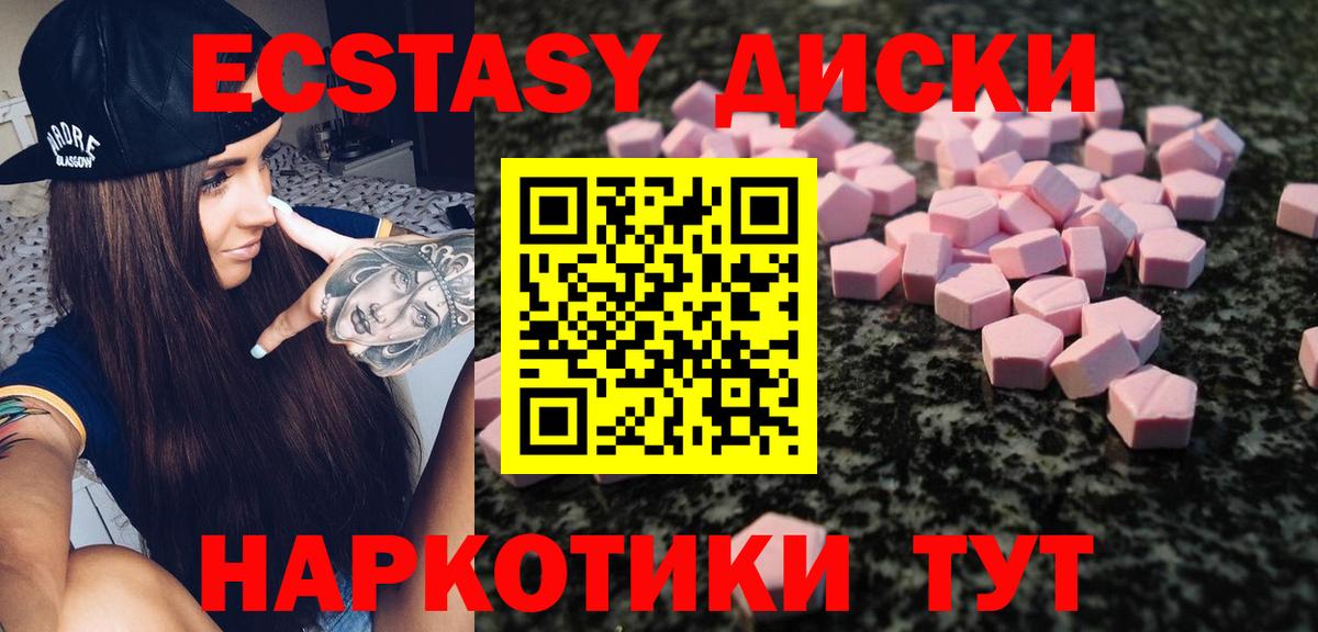Ecstasy XTC  Экстази диски  Екатеринбург  Вход с VPN 