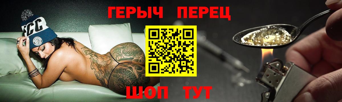 Героин хмурый Екатеринбург