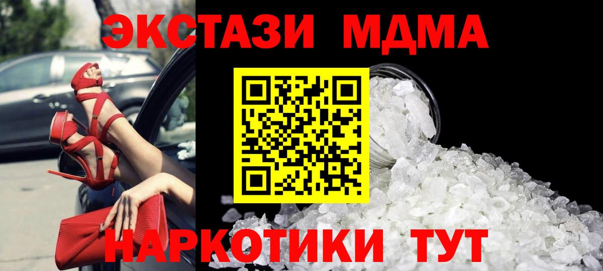 МДМА кристаллы  МДМА кристаллы  MDMA  Екатеринбург  Вход с VPN 