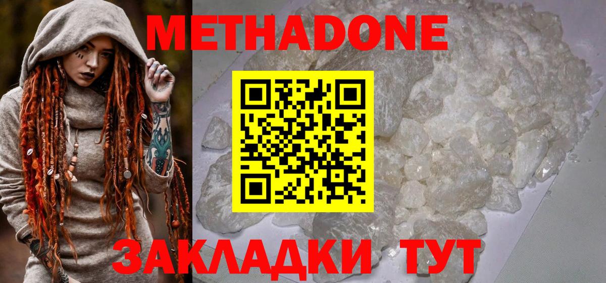 МЕТАДОН methadone Екатеринбург